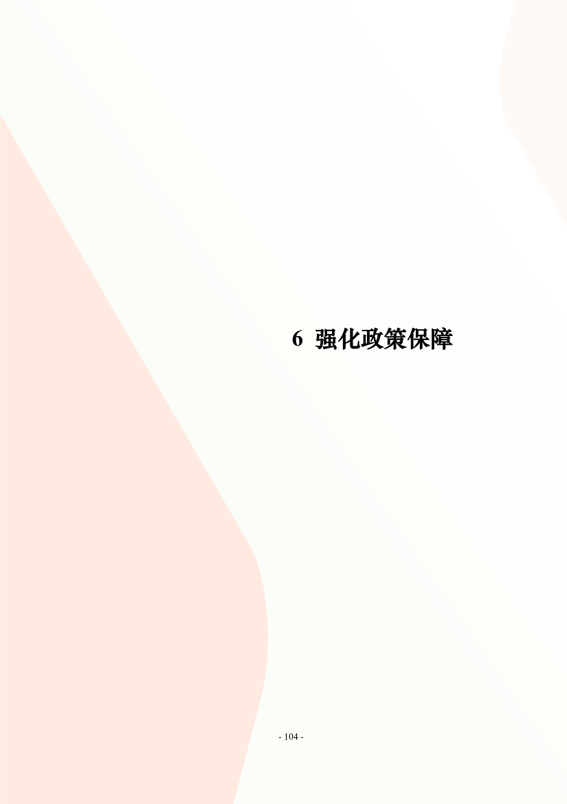 住建部印发《推进城市生活污水管网全覆盖及厂网一体长效机制建设工作指南（第一版）》(图114)