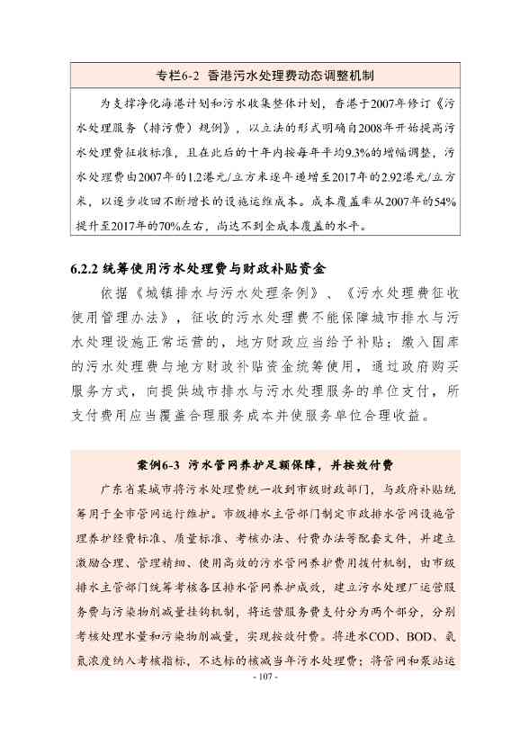 住建部印发《推进城市生活污水管网全覆盖及厂网一体长效机制建设工作指南（第一版）》(图118)