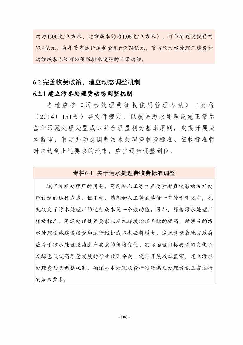 住建部印发《推进城市生活污水管网全覆盖及厂网一体长效机制建设工作指南（第一版）》(图117)