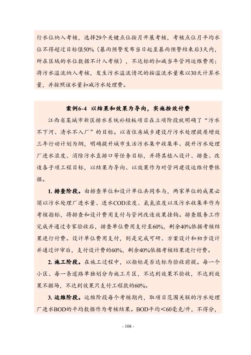 住建部印发《推进城市生活污水管网全覆盖及厂网一体长效机制建设工作指南（第一版）》(图119)