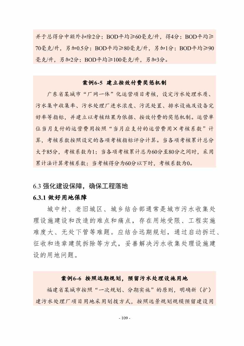 住建部印发《推进城市生活污水管网全覆盖及厂网一体长效机制建设工作指南（第一版）》(图120)