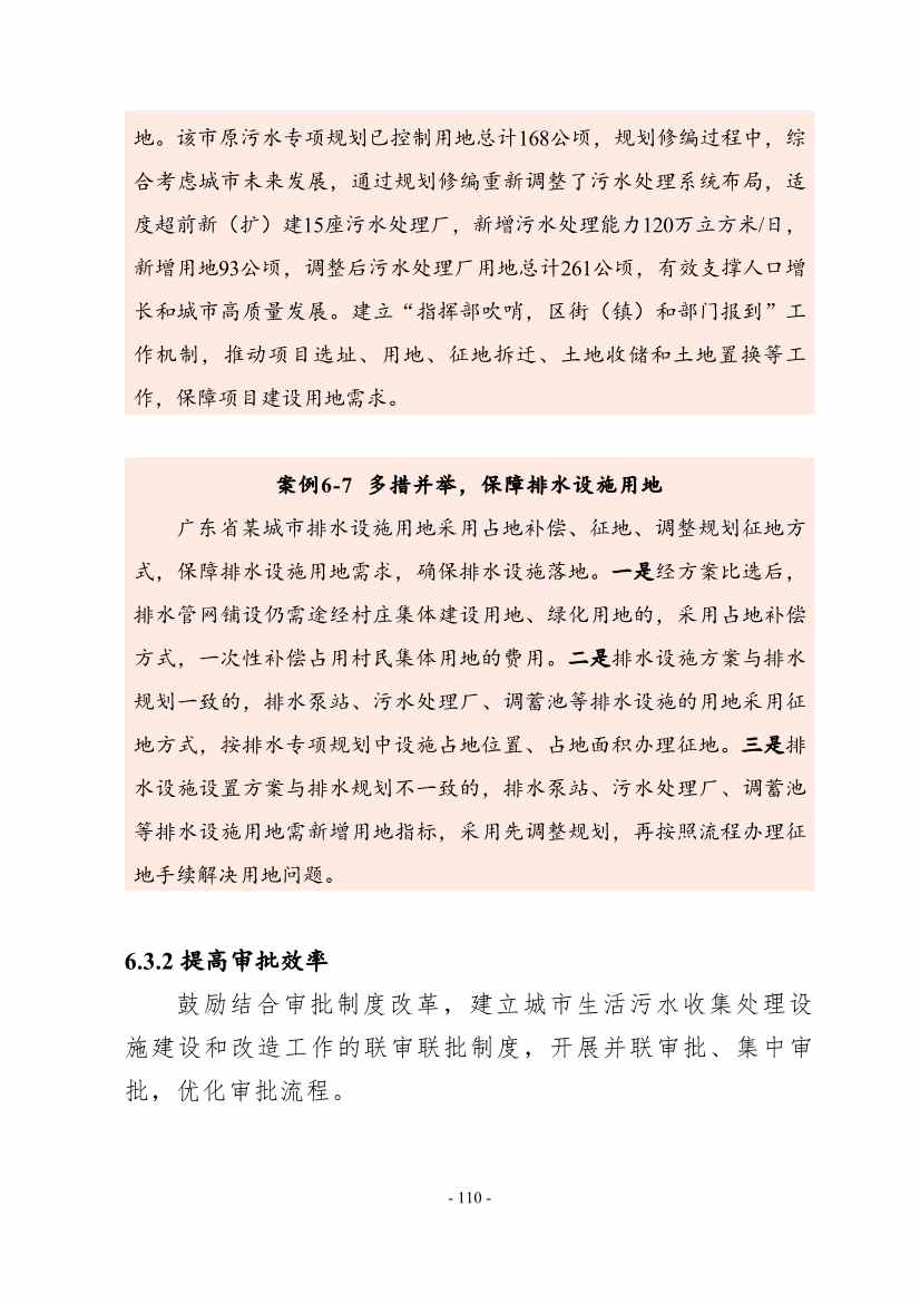 住建部印发《推进城市生活污水管网全覆盖及厂网一体长效机制建设工作指南（第一版）》(图121)