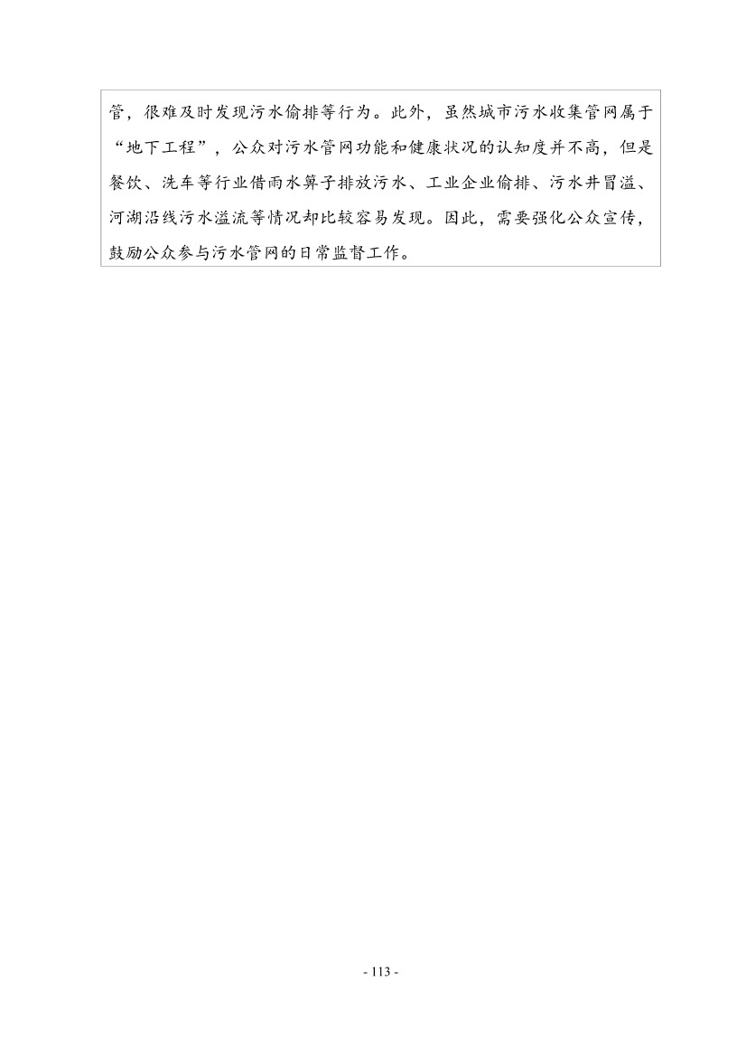 住建部印发《推进城市生活污水管网全覆盖及厂网一体长效机制建设工作指南（第一版）》(图124)