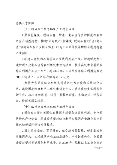 《山东省生态环保产业高质量发展“311”工程三年行动计划（2023—2025年）》全文发布(图10)