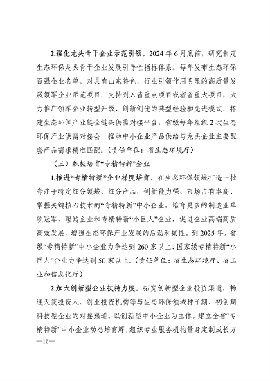 《山东省生态环保产业高质量发展“311”工程三年行动计划（2023—2025年）》全文发布(图13)