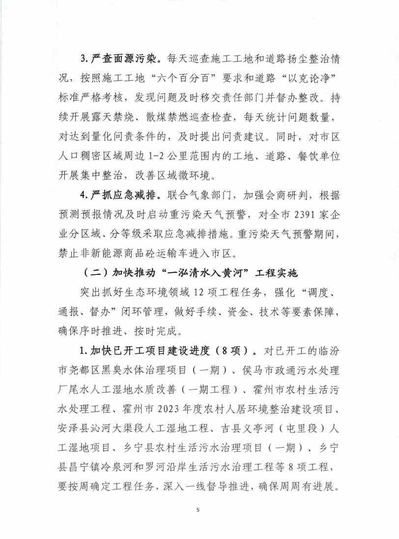 《临汾市“冬季行动”生态环境保护专项行动方案》印发！(图5)