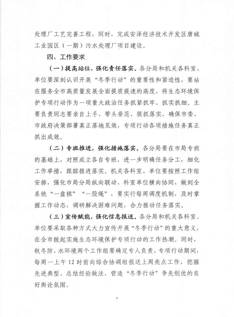 《临汾市“冬季行动”生态环境保护专项行动方案》印发！(图7)