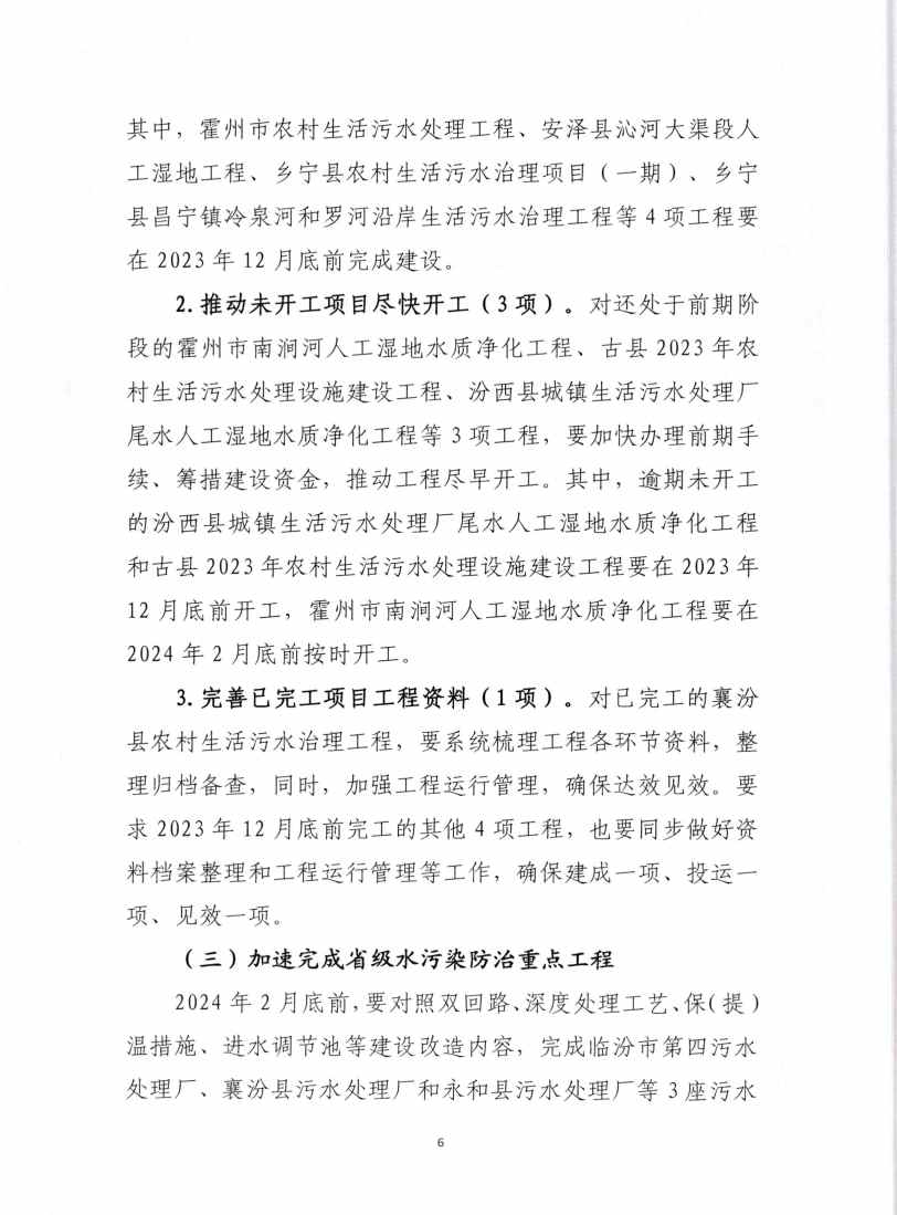 《临汾市“冬季行动”生态环境保护专项行动方案》印发！(图6)