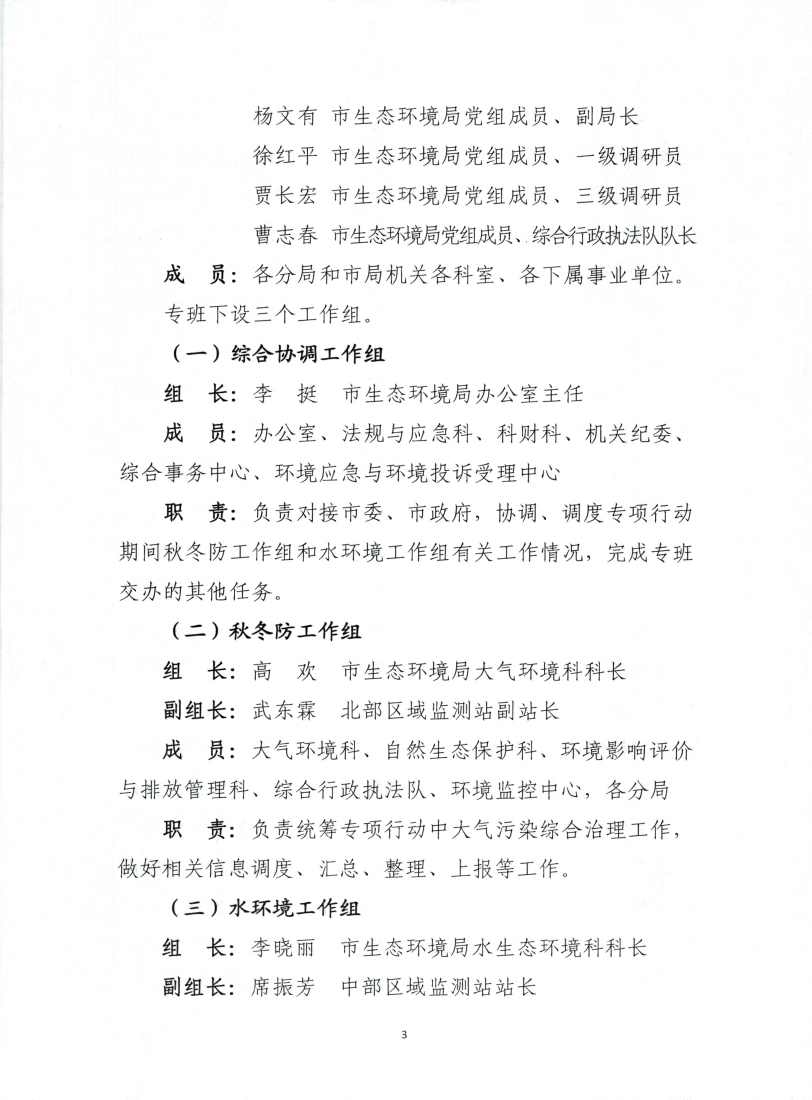 《临汾市“冬季行动”生态环境保护专项行动方案》印发！(图3)