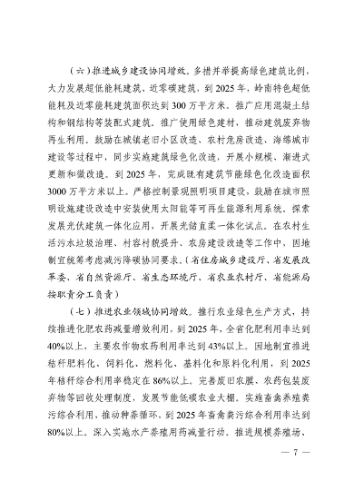 《广东省减污降碳协同增效实施方案》发布(图7)