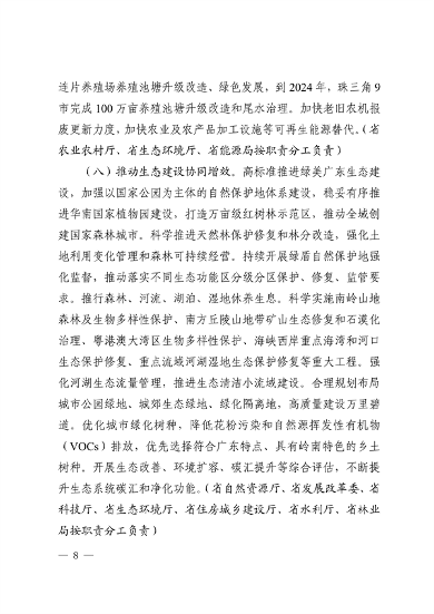 《广东省减污降碳协同增效实施方案》发布(图8)