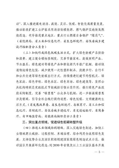 《广东省减污降碳协同增效实施方案》发布(图5)