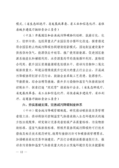 《广东省减污降碳协同增效实施方案》发布(图12)