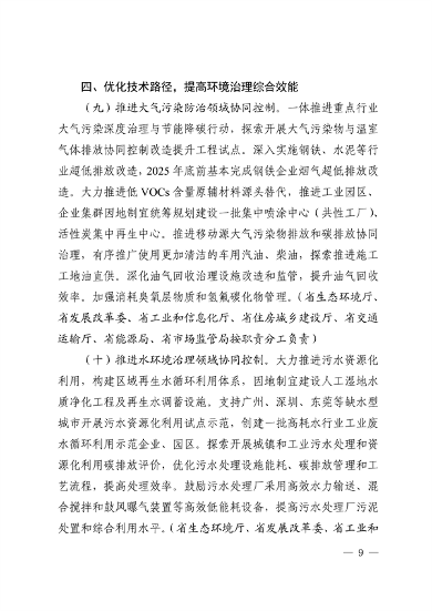《广东省减污降碳协同增效实施方案》发布(图9)