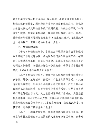 《广东省减污降碳协同增效实施方案》发布(图14)