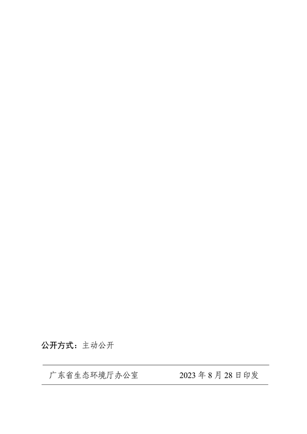 《广东省减污降碳协同增效实施方案》发布(图16)