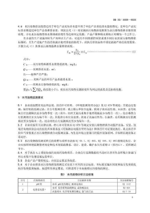 021109463996_01_9.Jpeg 浙江纺织工业水污染物排放标准(征求意见稿)(图9)