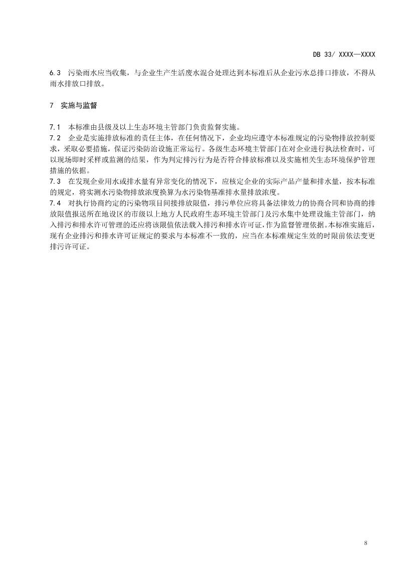 021109463996_01_11.Jpeg 浙江纺织工业水污染物排放标准(征求意见稿)(图11)