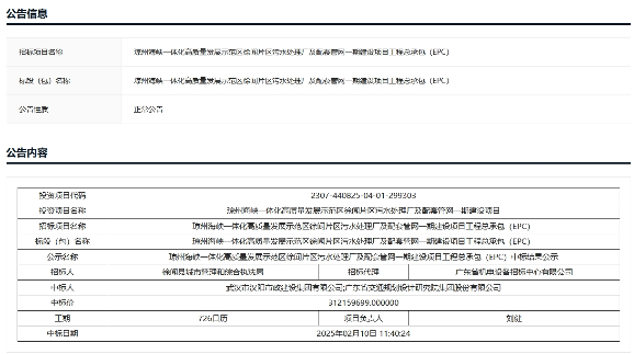 3.12亿！广东徐闻片区污水处理厂及配套管网一期建设项目工程总承包（EPC）中标