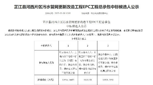 1.14亿！湖南芷江河西片区污水管网更新改造工程EPC开标