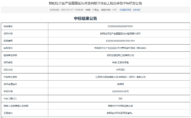 2.83亿！江苏盐城射阳经开区产业园园区污水管网提升项目工程总承包中标