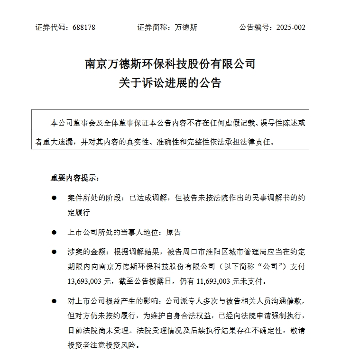 仍有1169万元款项未支付，万德斯向法院申请对城管局强制执行！