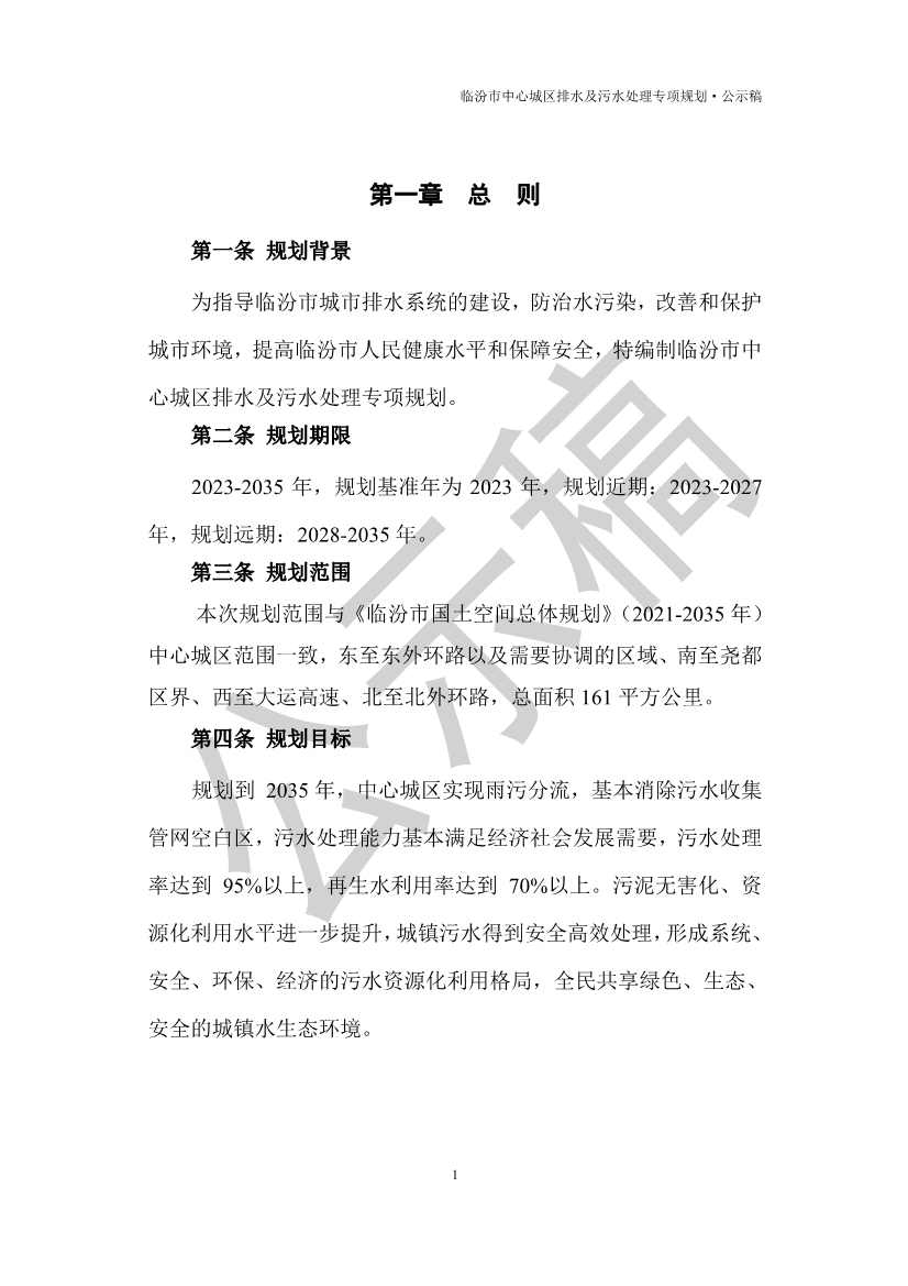 山西临汾：到2035年污水处理规模为34.0万m3/d，规划污水处理厂5座。(图2)