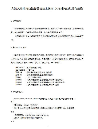 生态环境部：入河入海排污口监督管理技术指南 入海排污口规范化建设（征求意见稿）(图4)