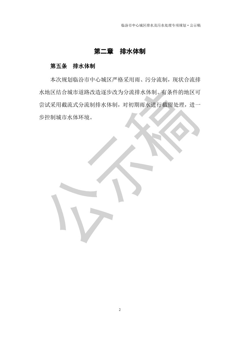 山西临汾：到2035年污水处理规模为34.0万m3/d，规划污水处理厂5座。(图3)