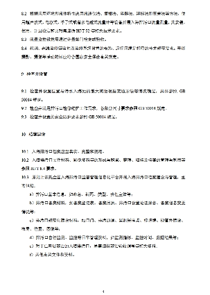 生态环境部：入河入海排污口监督管理技术指南 入海排污口规范化建设（征求意见稿）(图7)