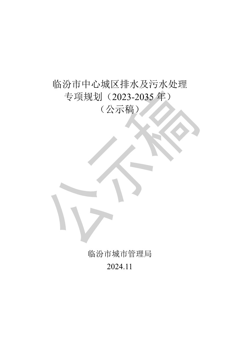 山西临汾：到2035年污水处理规模为34.0万m3/d，规划污水处理厂5座。