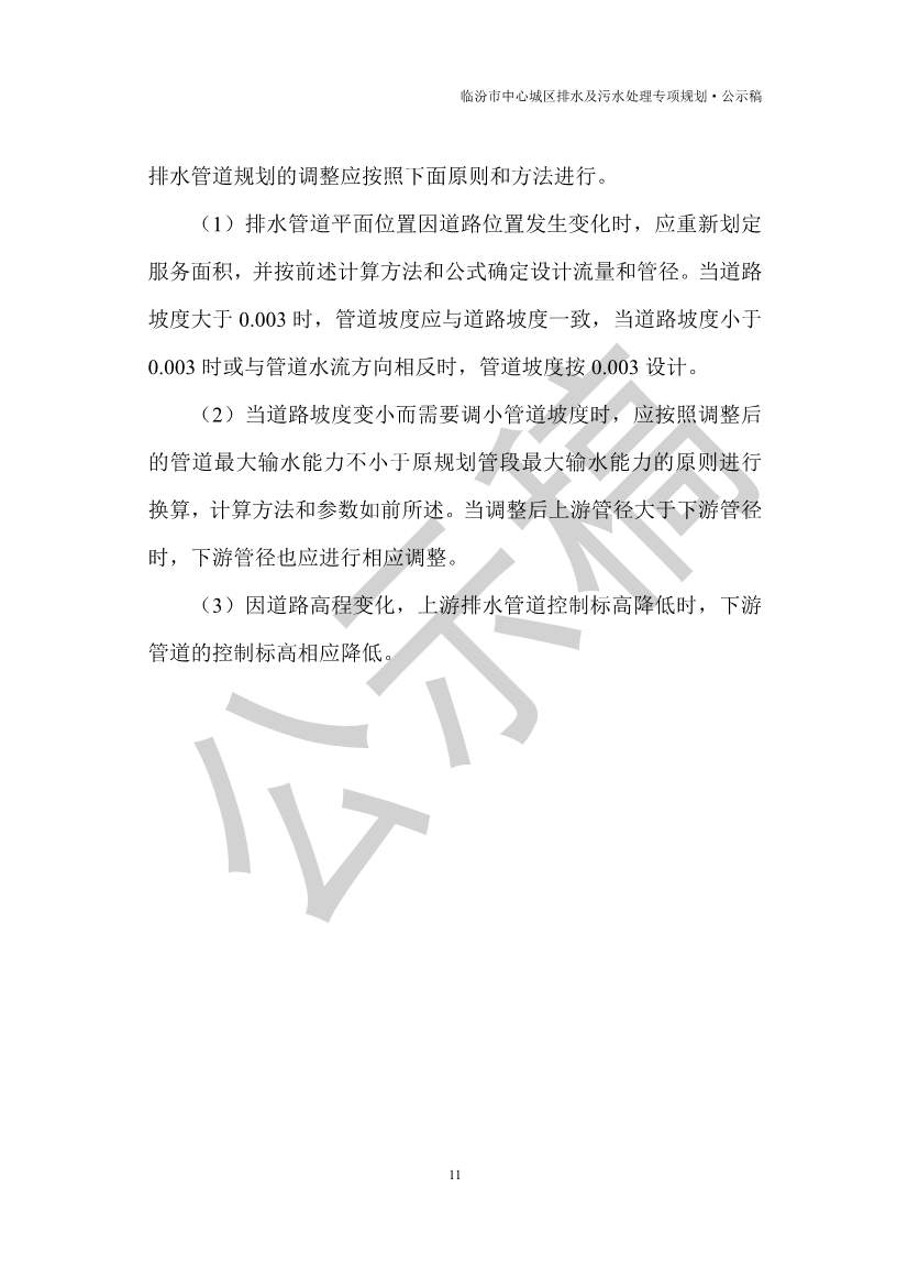 山西临汾：到2035年污水处理规模为34.0万m3/d，规划污水处理厂5座。(图12)