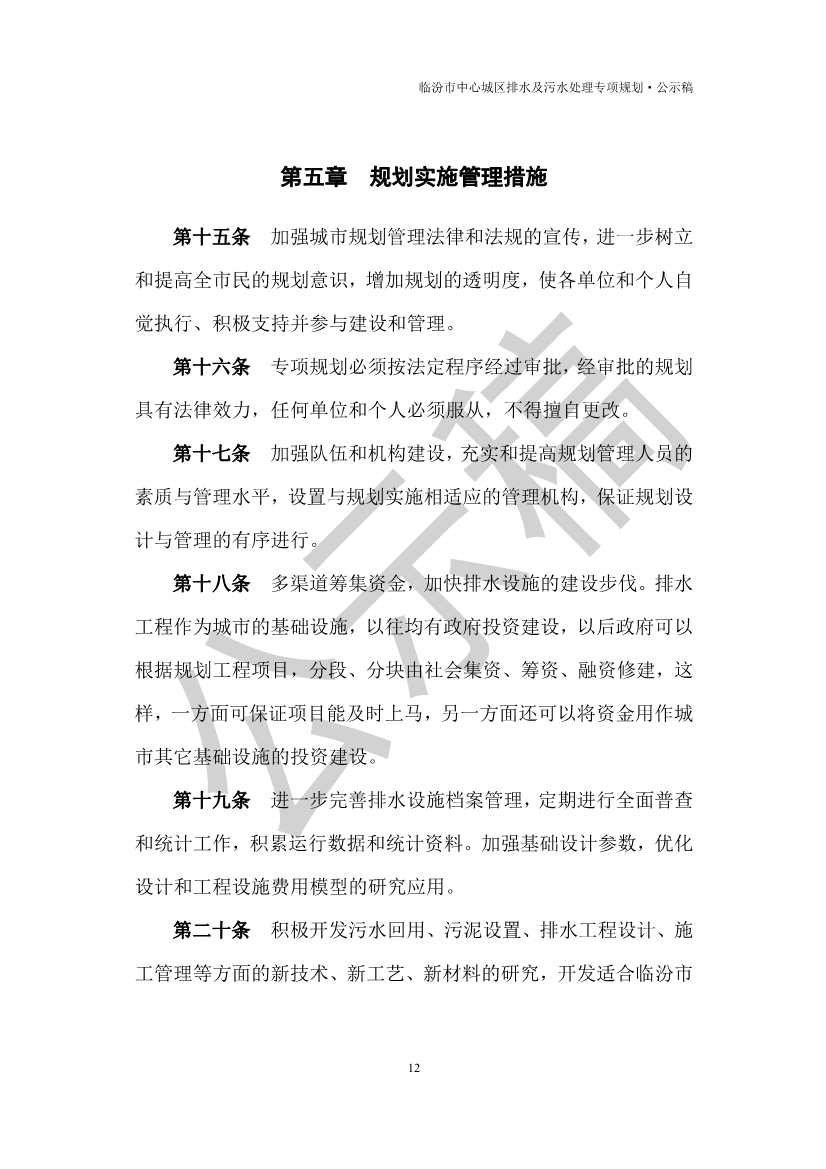 山西临汾：到2035年污水处理规模为34.0万m3/d，规划污水处理厂5座。(图13)