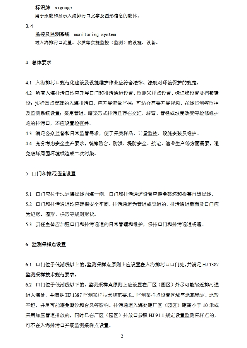 生态环境部：入河入海排污口监督管理技术指南 入海排污口规范化建设（征求意见稿）(图5)