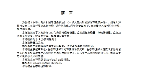 生态环境部：入河入海排污口监督管理技术指南 入海排污口规范化建设（征求意见稿）(图3)