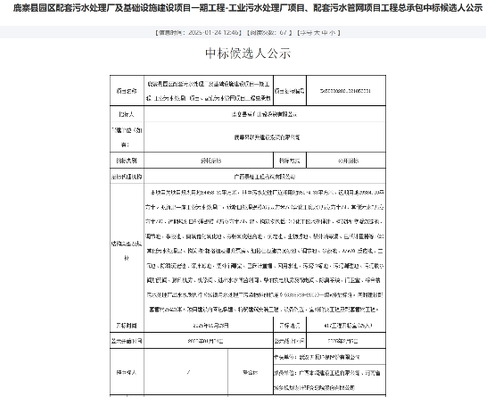 2.55亿！天源环保联合体预中标广西鹿寨工业污水处理厂及配套污水管网工程总承包