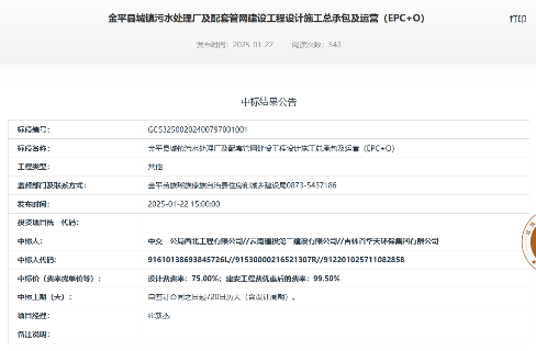 1.2亿！云南金平县城镇污水处理厂及配套管网工程EPC+O中标