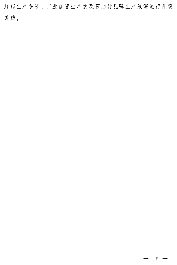 吉林_Page12.png 吉林省推动大规模设备更新和消费品以旧换新实施方案(图12)