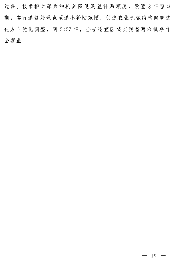吉林_Page18.png 吉林省推动大规模设备更新和消费品以旧换新实施方案(图18)