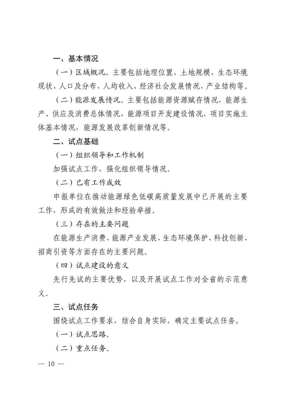 2.jpg 期限3年!山东省开展能源绿色低碳转型试点示范建设工作!(图2)