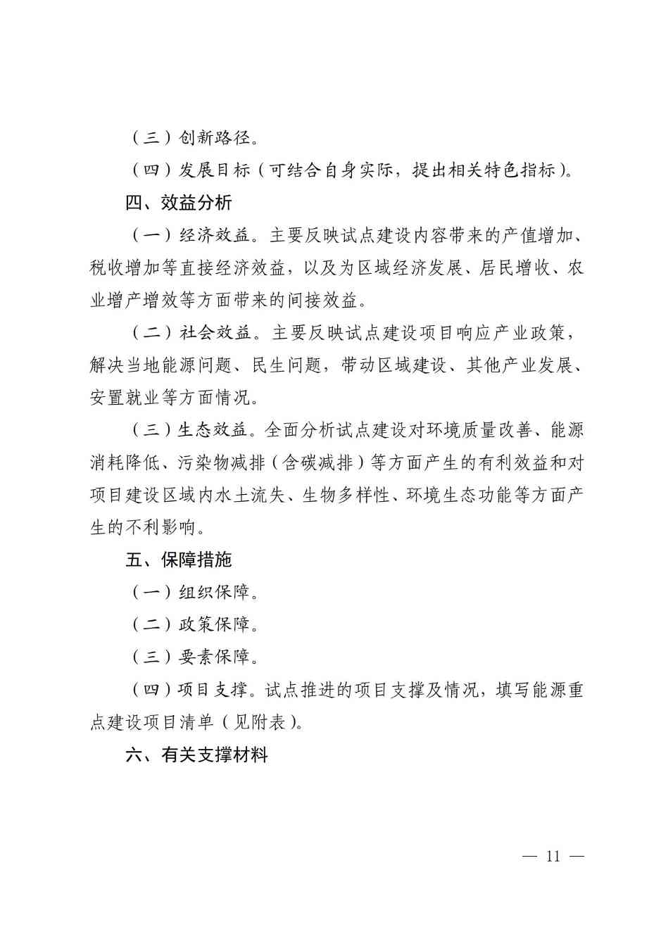 3.jpg 期限3年!山东省开展能源绿色低碳转型试点示范建设工作!(图3)