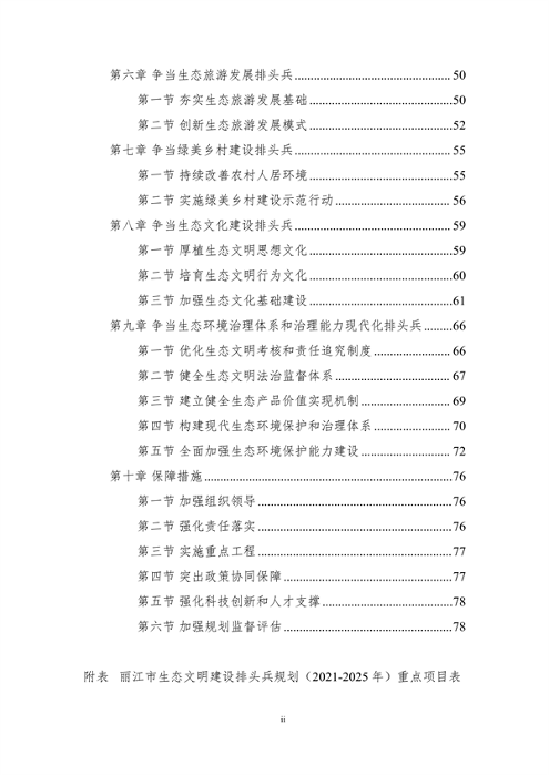 112910211002_0丽江_3.png 《丽江市生态文明建设排头兵规划(2021-2025年)》(征求意见稿)发布(图3)