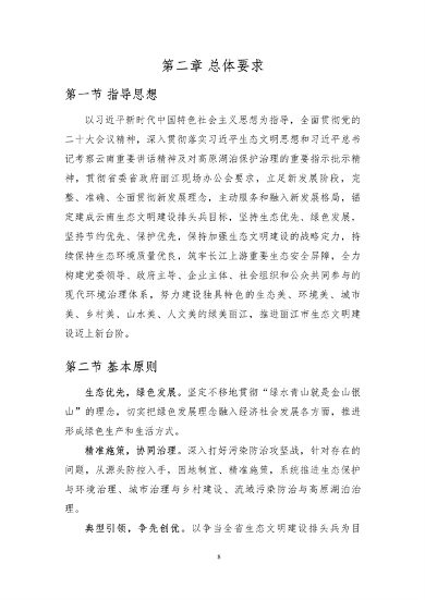 112910211002_0丽江_11.png 《丽江市生态文明建设排头兵规划(2021-2025年)》(征求意见稿)发布(图11)