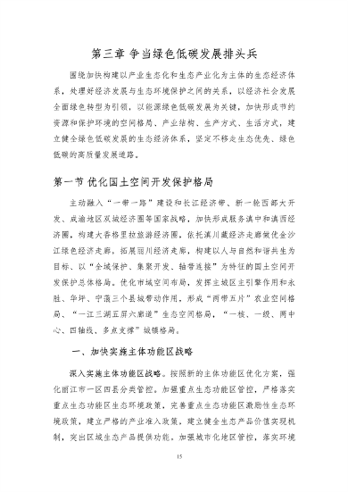 112910211002_0丽江_18.png 《丽江市生态文明建设排头兵规划(2021-2025年)》(征求意见稿)发布(图18)