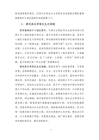 112910211002_0丽江_20.png 《丽江市生态文明建设排头兵规划(2021-2025年)》(征求意见稿)发布(图20)