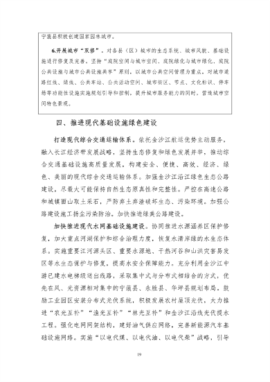 112910211002_0丽江_22.png 《丽江市生态文明建设排头兵规划(2021-2025年)》(征求意见稿)发布(图22)
