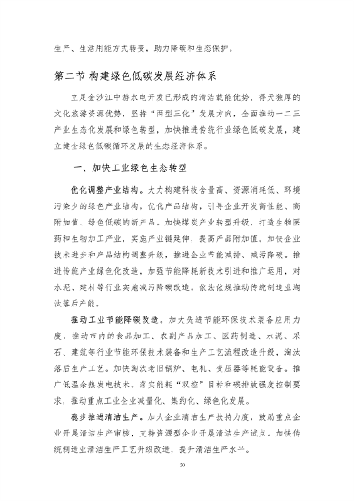112910211002_0丽江_23.png 《丽江市生态文明建设排头兵规划(2021-2025年)》(征求意见稿)发布(图23)