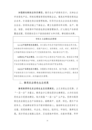 112910211002_0丽江_24.png 《丽江市生态文明建设排头兵规划(2021-2025年)》(征求意见稿)发布(图24)