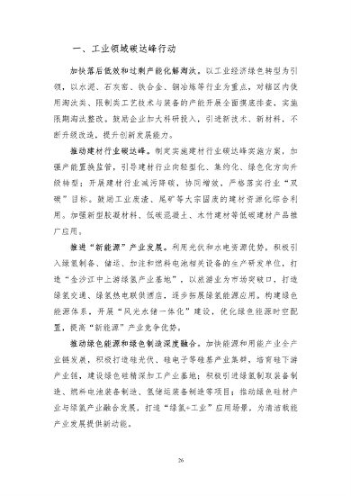 112910211002_0丽江_29.png 《丽江市生态文明建设排头兵规划(2021-2025年)》(征求意见稿)发布(图29)