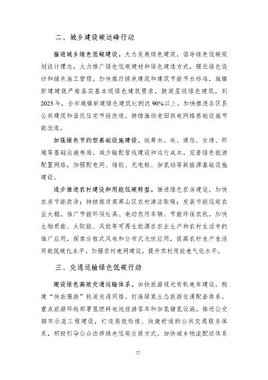 112910211002_0丽江_30.png 《丽江市生态文明建设排头兵规划(2021-2025年)》(征求意见稿)发布(图30)